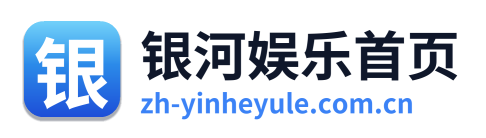 银河娱乐首页 Logo